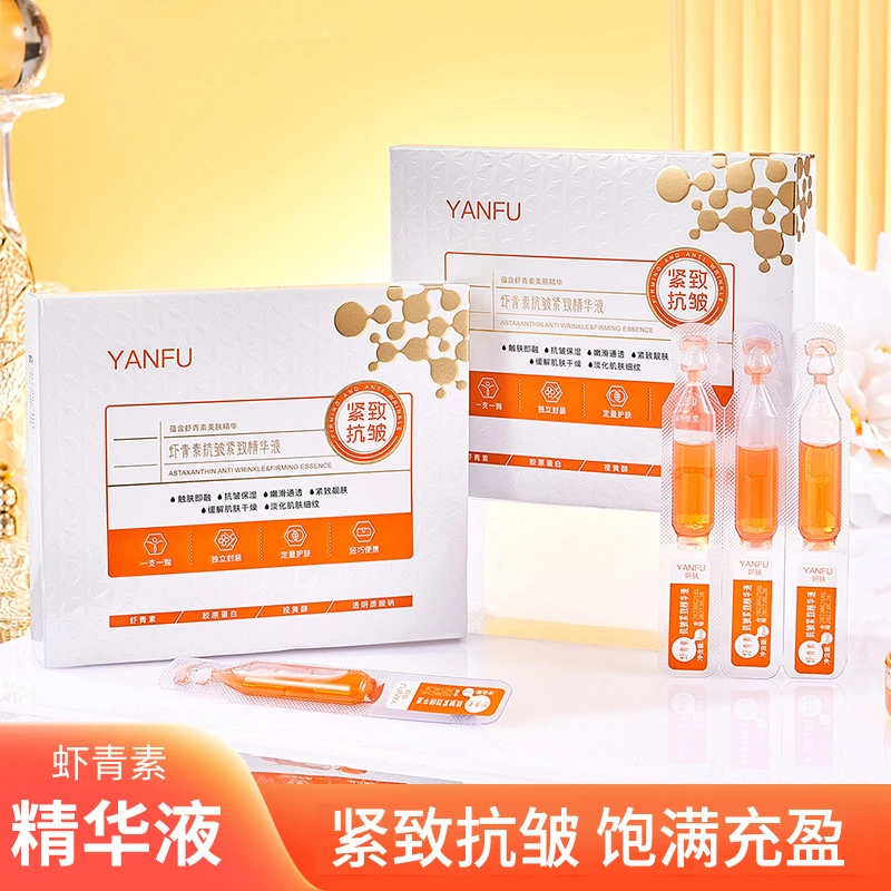 虾青素次抛精华液抗氧化补水保湿滋润紧致亮肤男女虾青素精华液正