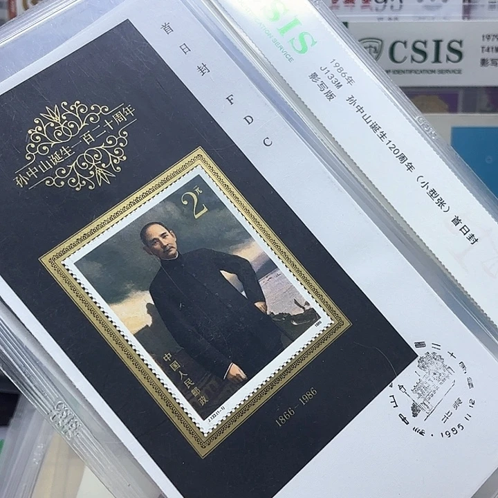 J133首日封信泰90片