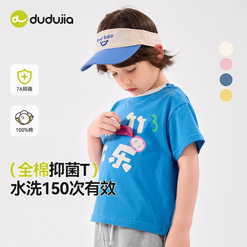 【棉抑菌】嘟嘟家儿童短袖夏款男童棉短T女半袖宝宝夏装上衣