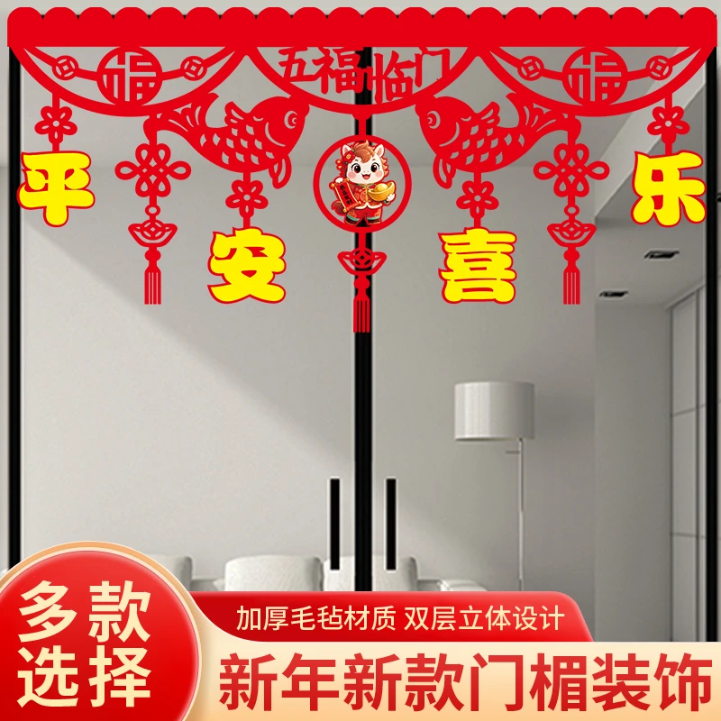 【双鱼款-多条装】新年装饰横彩拉花门楣室内彩旗客厅马年春节福字