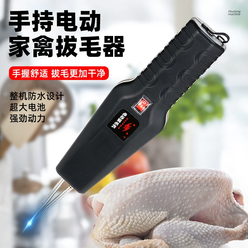 家禽电动脱毛机拔毛机锂电脱毛器拔毛器拔毛鸡鸭鹅全自动欧规鸭毛