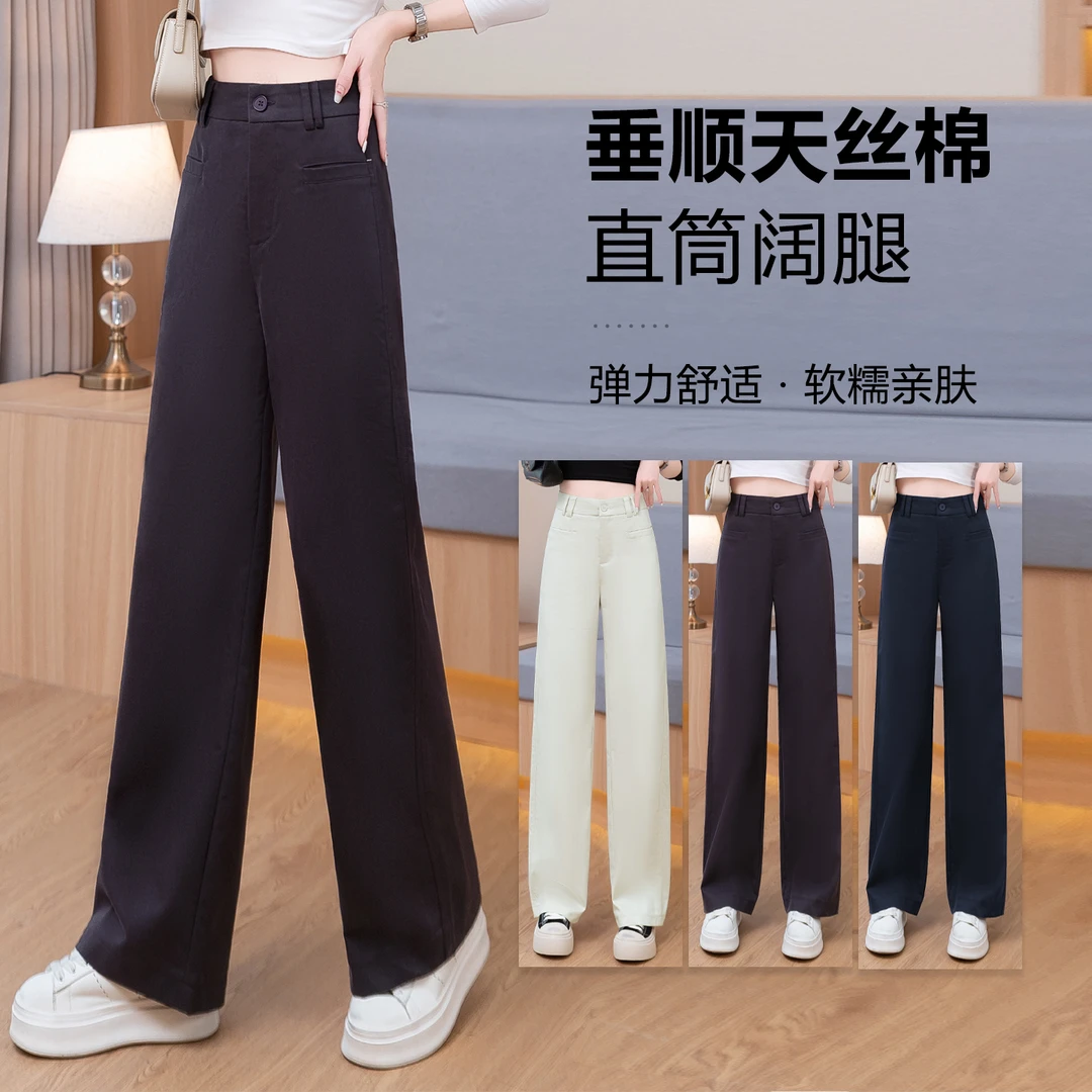 莱赛尔天丝棉窄版直筒裤女宽松显瘦春秋新款垂顺弹力阔腿休闲西装