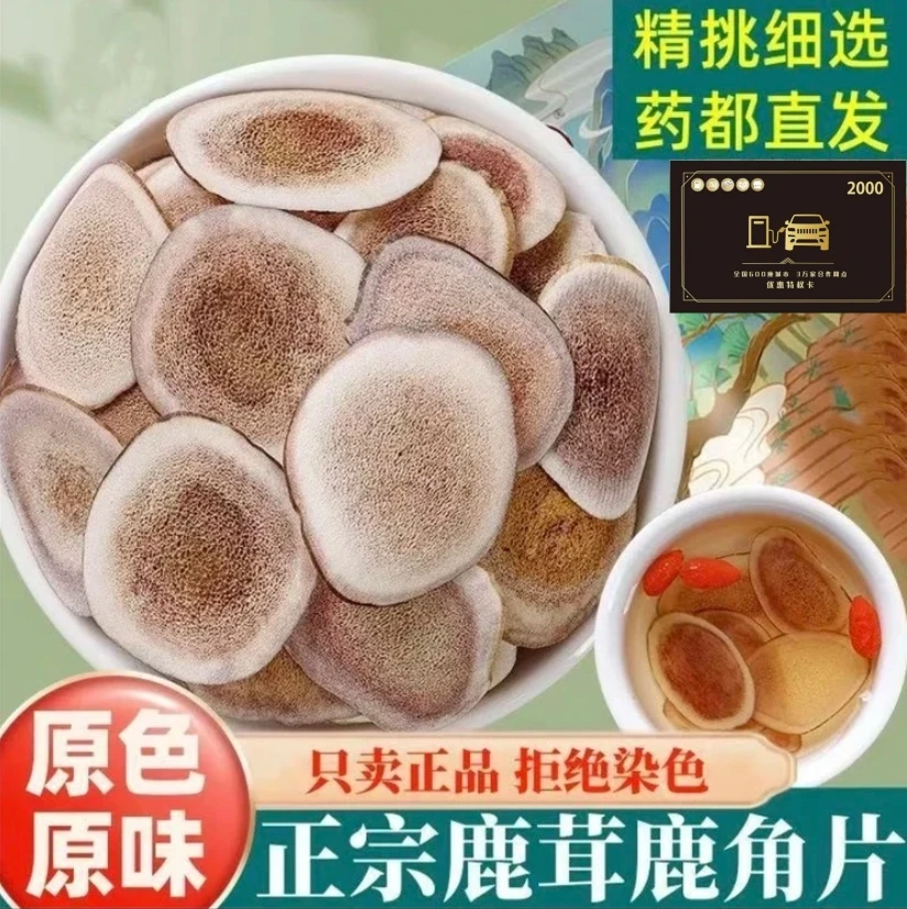 当季新货干净无杂长白山鹿茸片+【神秘大礼加Y卡】