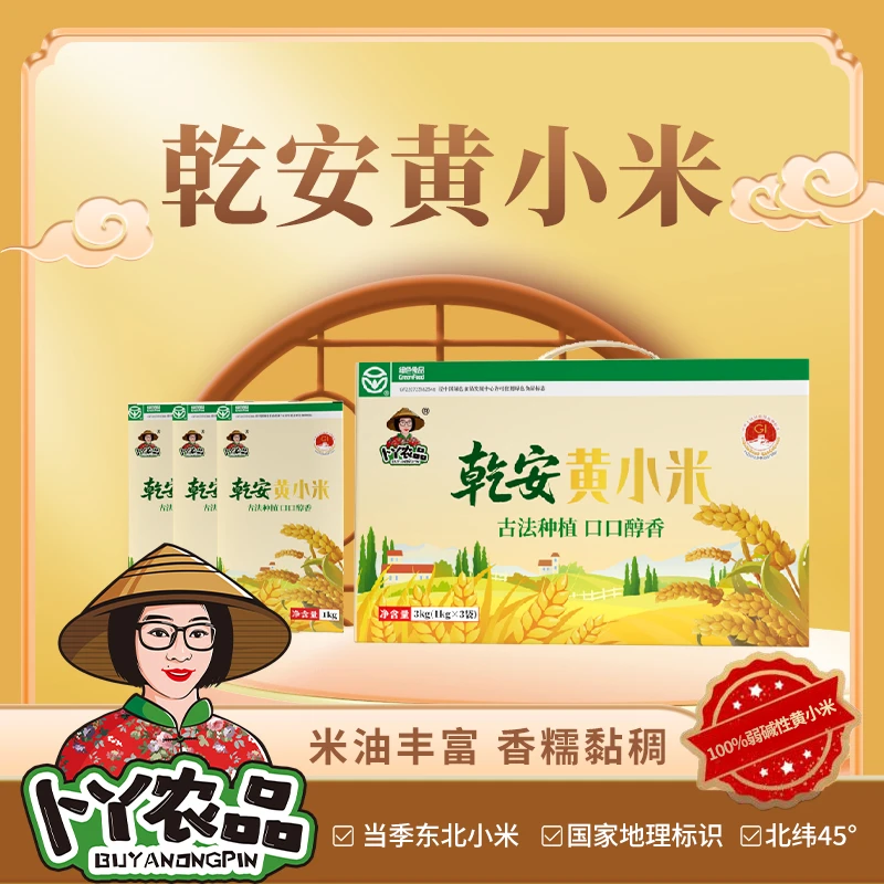 【卜丫农品】弱碱黄小米6斤装【海南发货】