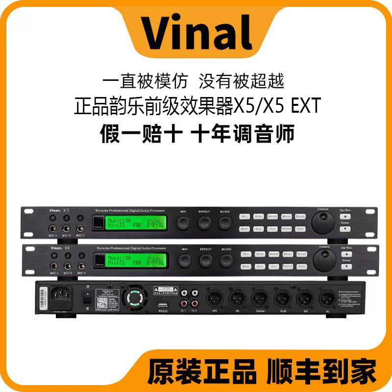 正品韵乐X5前级效果器KTV打碟包房卡拉OK家用防啸叫反馈处理器