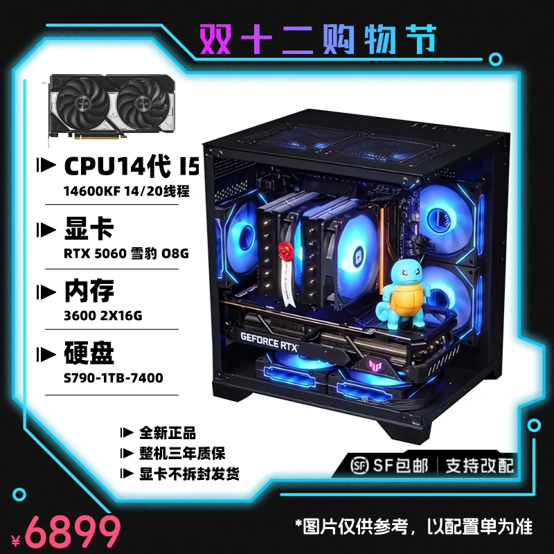 ASUS/华硕14600KF主机RTX5060华硕显卡台式DIY电脑主机三角洲吃鸡