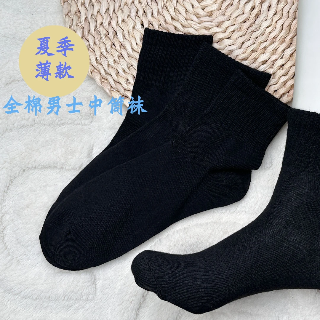 男款夏季薄棉袜纯色系列