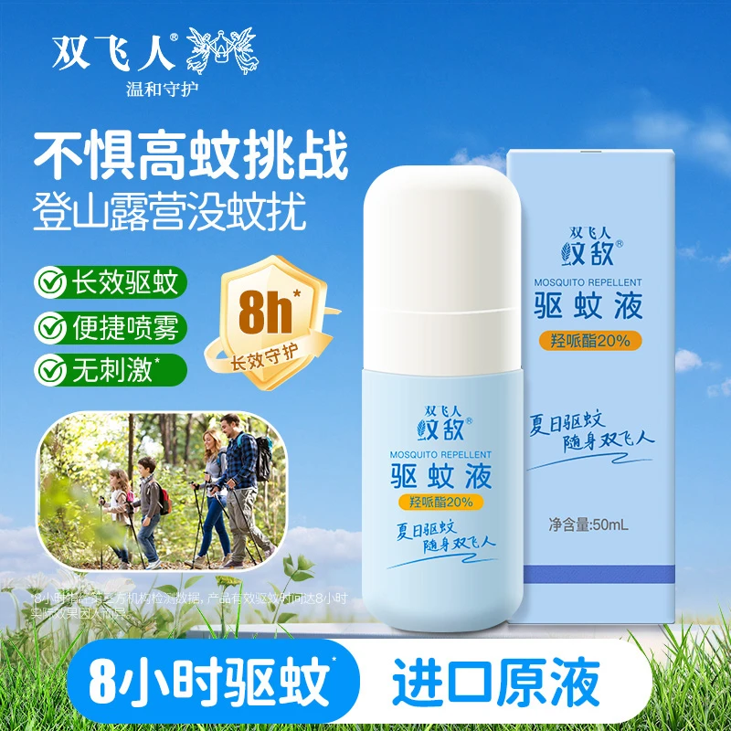 双飞人驱蚊喷雾室内家用防蚊常备户外喷雾液清新驱蚊花露水羟哌酯