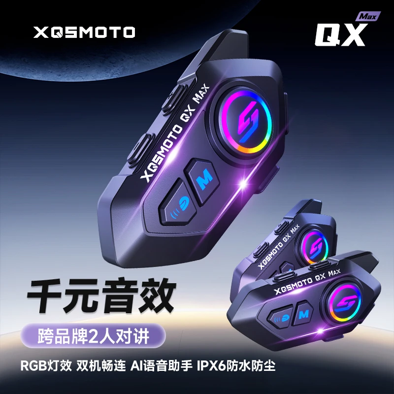 迅骑士QX MAX对讲骑行头盔蓝牙耳机防水降噪通话多功能耳机互联