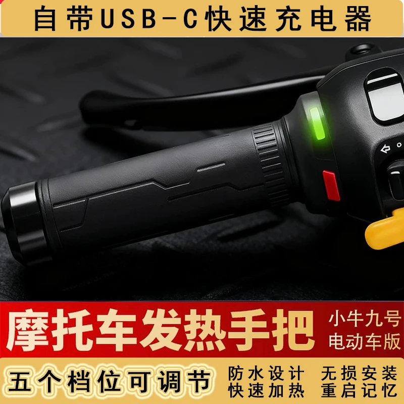 电调加热手把套九号MZ/NZ/E100/F90/N70C/M95小牛极核直上改装件