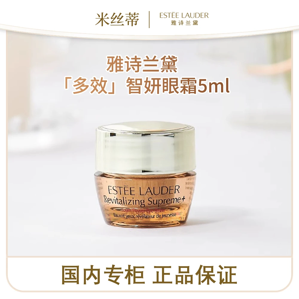 雅诗兰黛智妍紧塑精华眼霜5ml