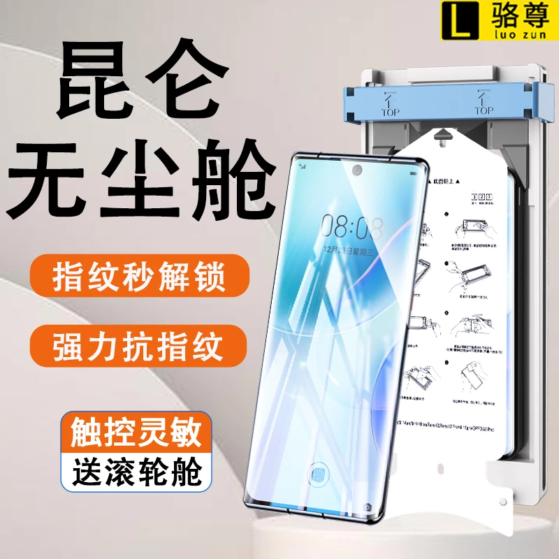 滚轮无尘仓适用华为Nova8/8Pro昆仑陶瓷膜Nova7Pro超清防摔手机膜