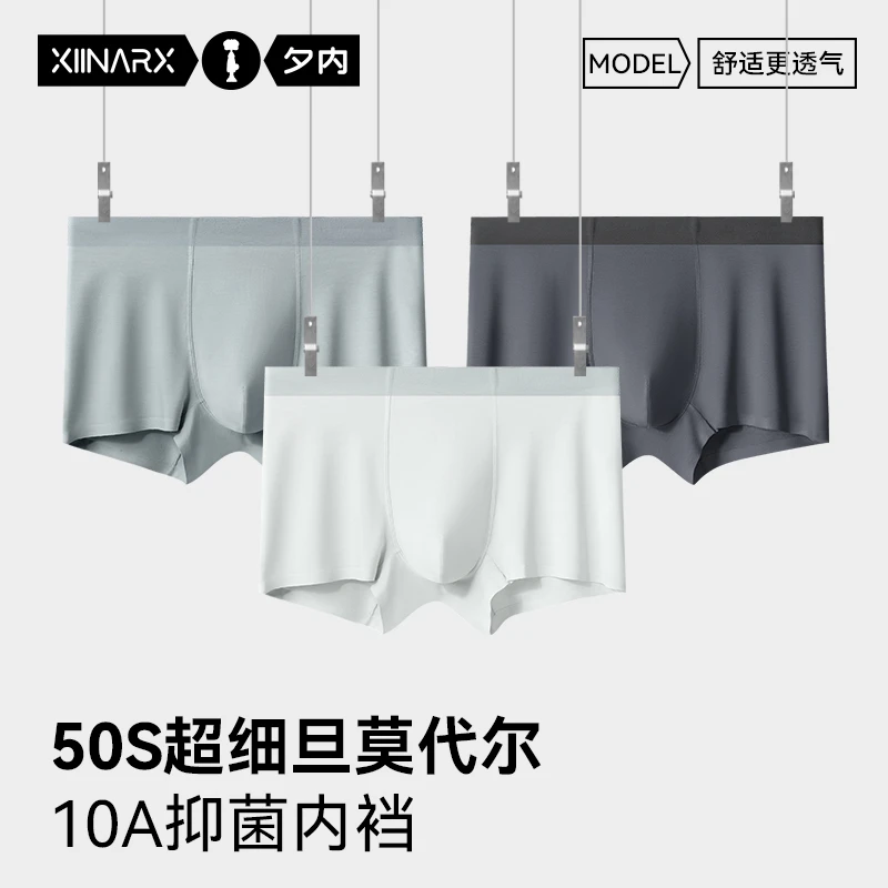 xiinarx/夕内男士内裤无痕薄款高档中腰平角轻薄抑菌大码一片式