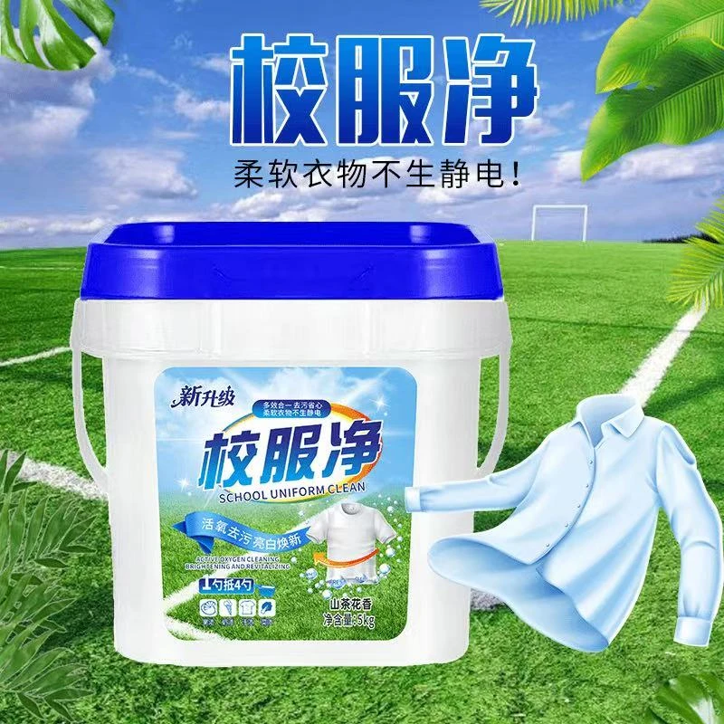 【大桶装】新一代校服净泡洗粉衣物爆炸盐活氧去污增白留香