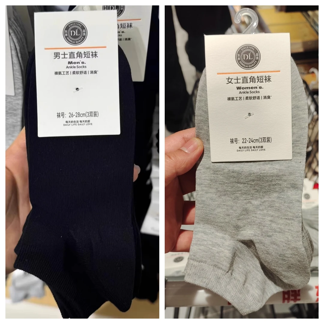 许昌代购 男士女士直角短袜(94.8棉+5.2氨纶)柔软舒适*消臭*袜子