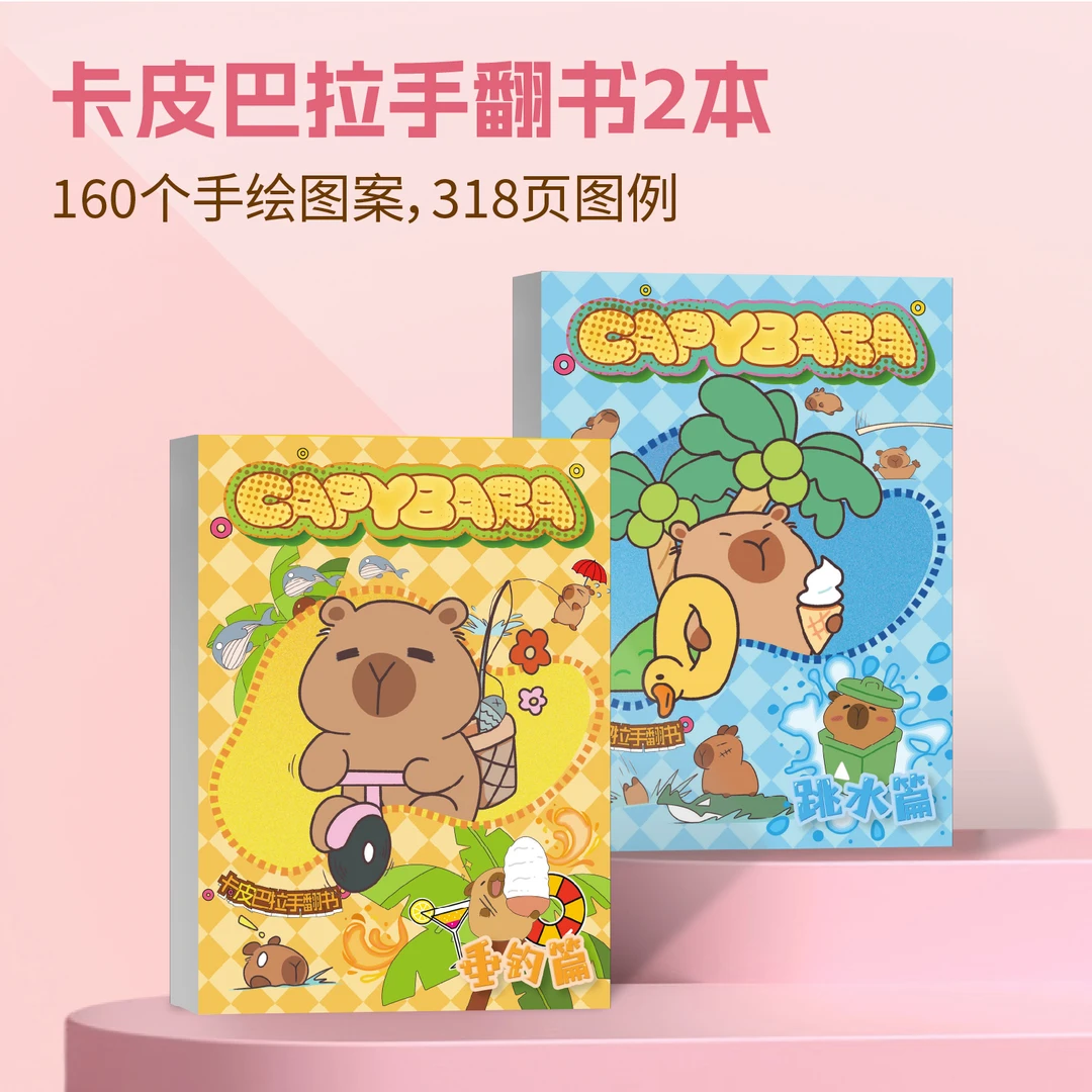 彦和卡皮巴拉手翻书卡通Q萌动物绘画本儿童涂色画画本涂鸦手翻画