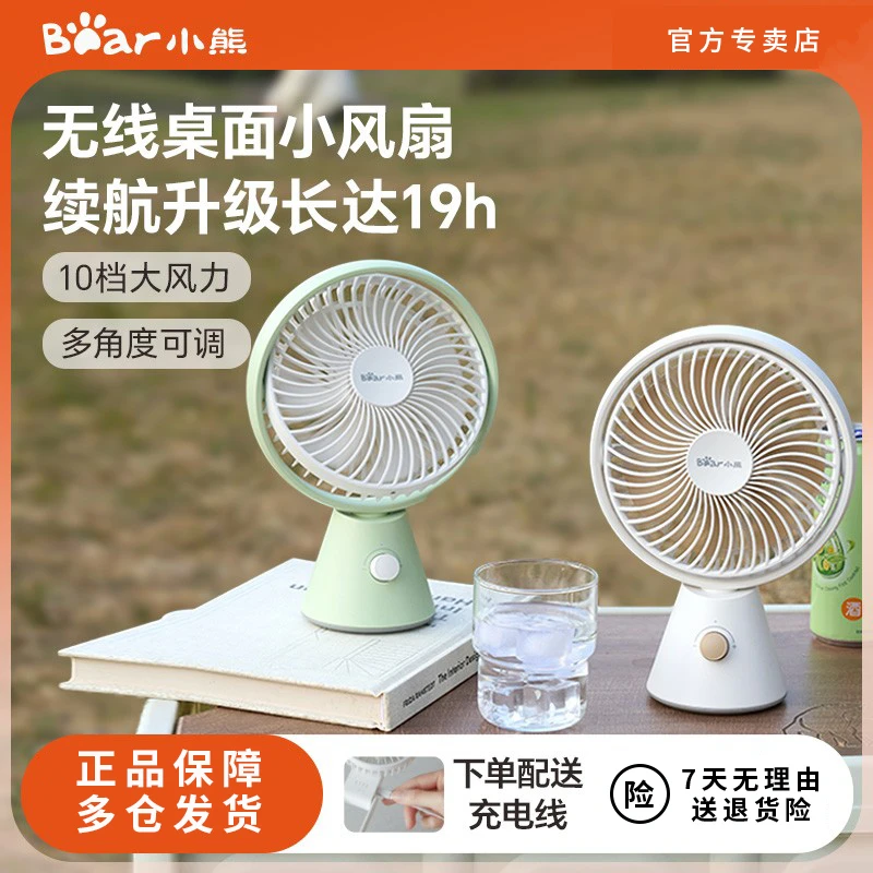 小熊电风扇桌面办公室静音小型学生宿舍便携充电USB风扇长续航