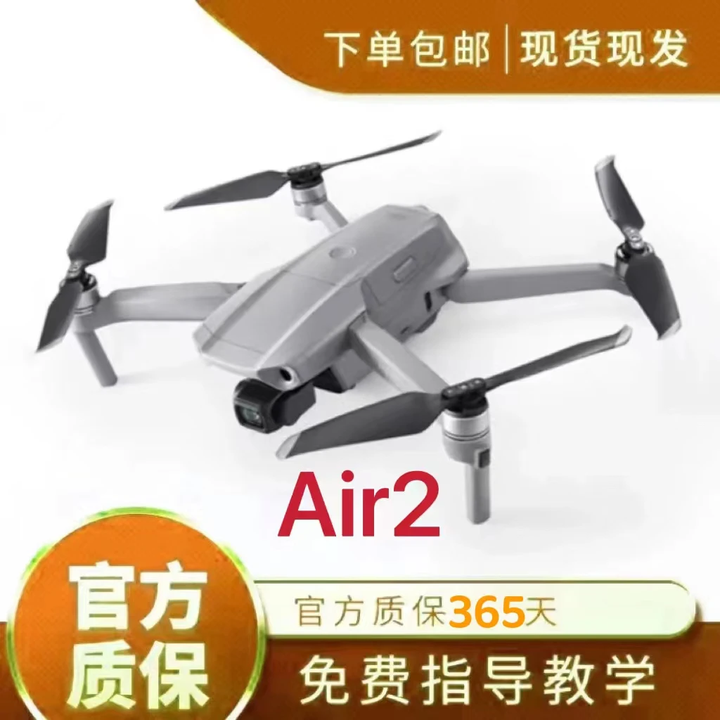 99新 DJI/大疆 二手大疆无人机Mavic Air2 4k高清航拍带避障
