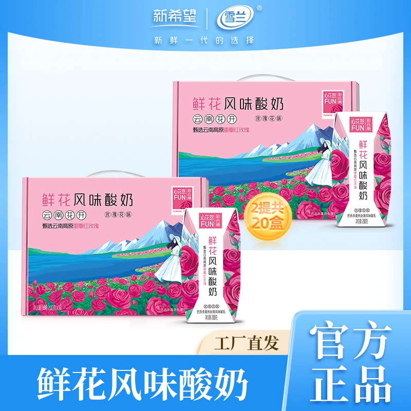 【雪兰】鲜花风味酸奶200g*10盒*2箱