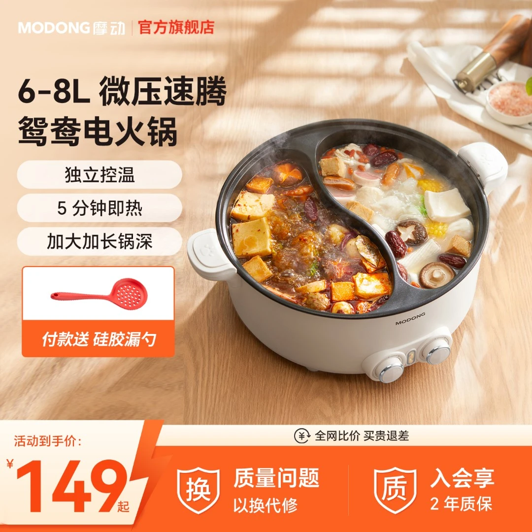 MODONG摩动鸳鸯锅6-8L家用多功能一体大容量电炒锅火锅电煮锅-XB