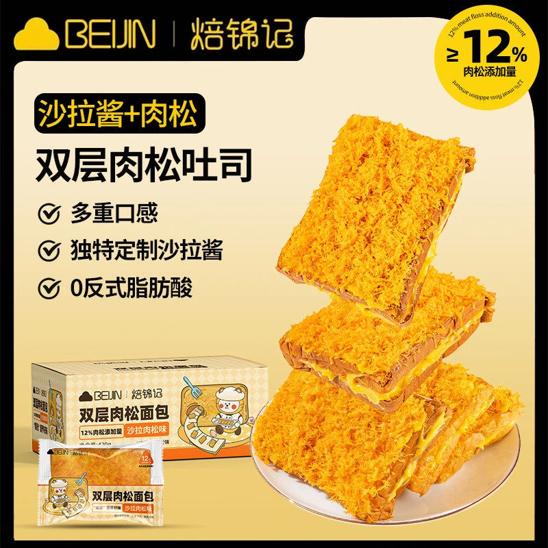 焙锦记无脱氢【拍两箱立减23元】零食早餐烘焙双层肉松面包