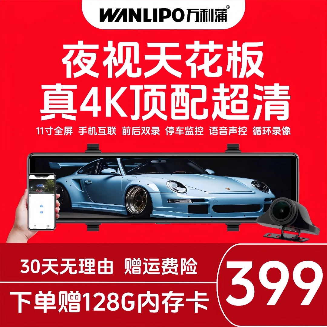 【真4K顶配夜视】11寸行车记录仪手机互联倒车影像停车监控超清语音
