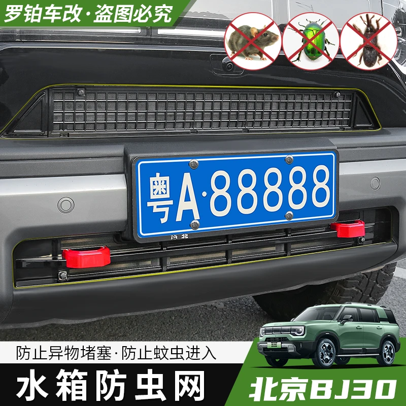 24-26款汽车网改装配件适用中网机盖进风口防护防虫网零跑专用