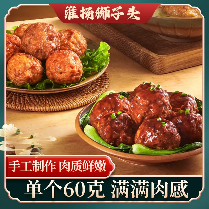 扬州特产淮扬红烧狮子头手工大斩肉丸子正宗老字号