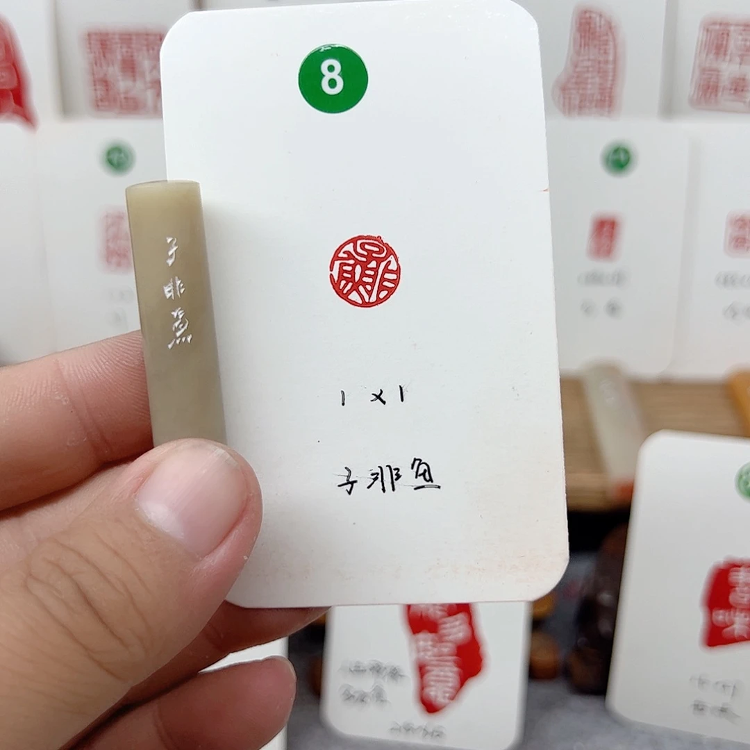 伊犁石印石子非鱼   成品闲章