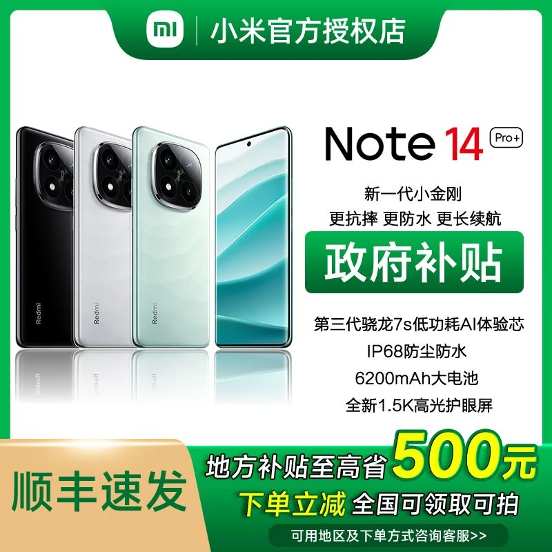 【地方补贴】Redmi Note 14 Pro+手机红米note小米官方双卡防水