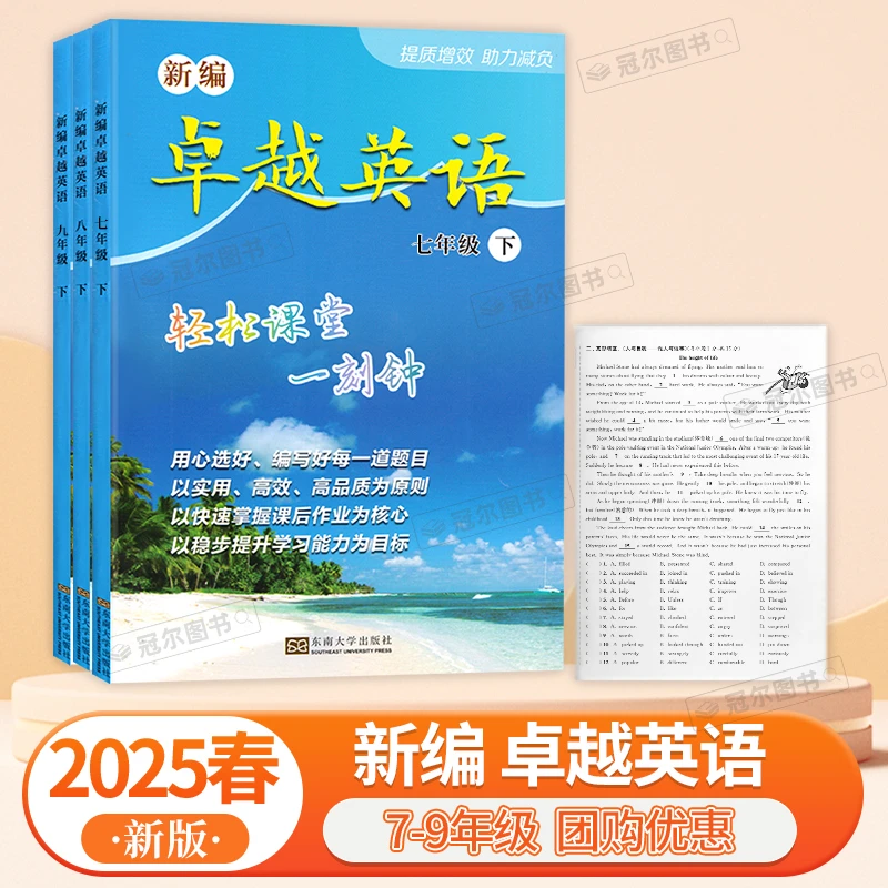 2025新编卓越英语轻松课堂一刻钟初中七八九上下册时代新课程