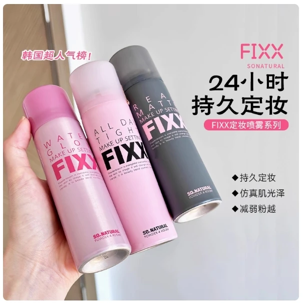 韩女定妆神器丨韩国sonatural fixx定妆喷雾控油哑光防水不脱妆