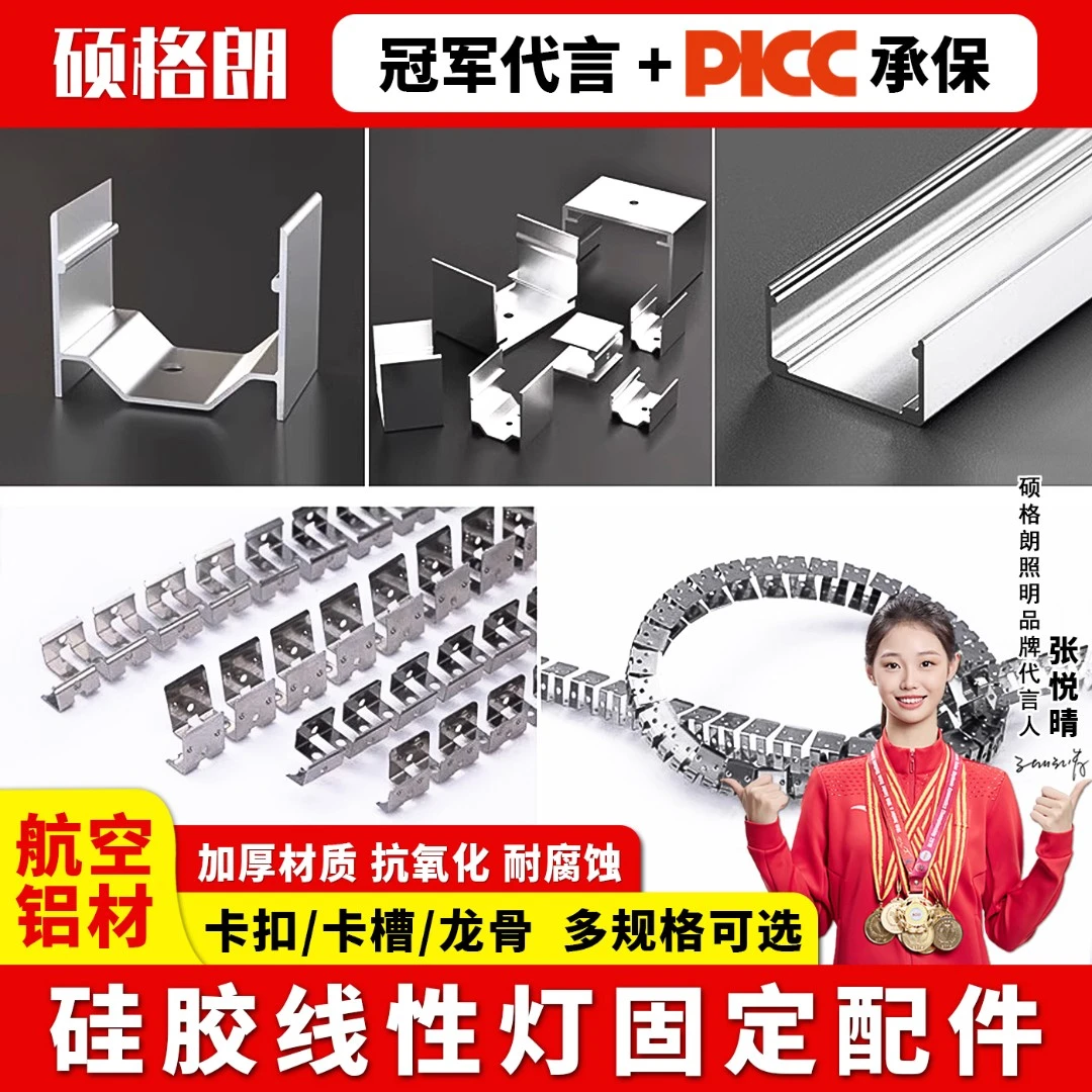 固定卡扣硅胶灯带卡槽龙骨灯槽卡子线性灯线条柔性铝型材合金弧型