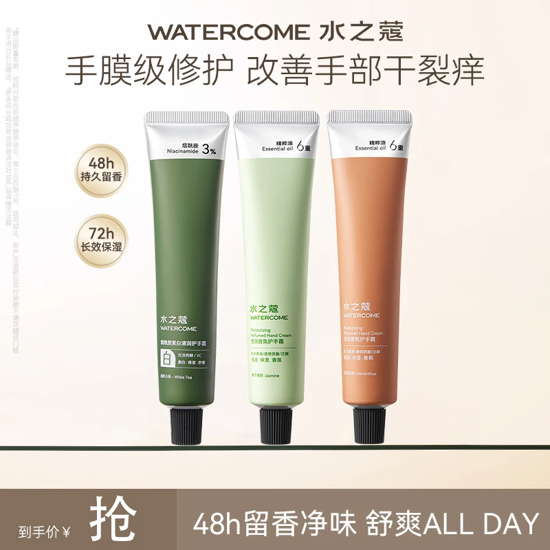 水之蔻美白倍润护手霜玻补水保湿滋润夏日清爽不油腻便携 ty