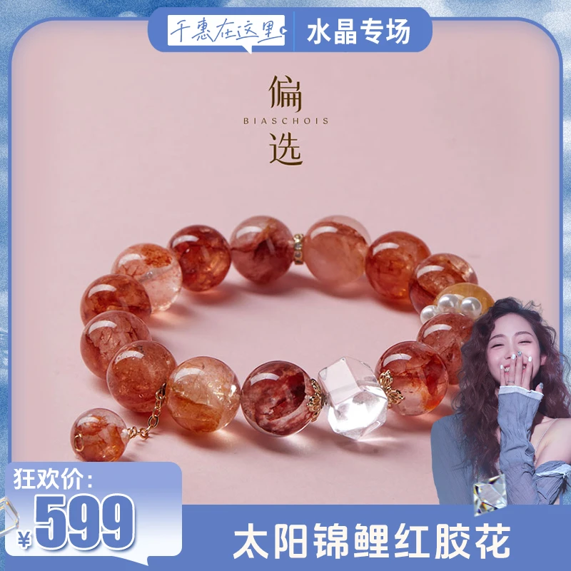 【捡漏价】【预售】女性底气的【偏选】：太阳锦鲤红胶花