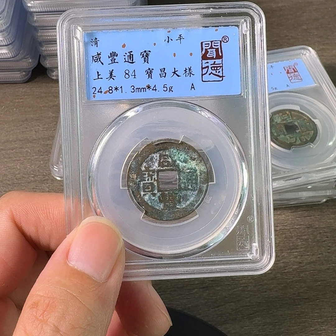 铜A闻博文化咸丰通宝