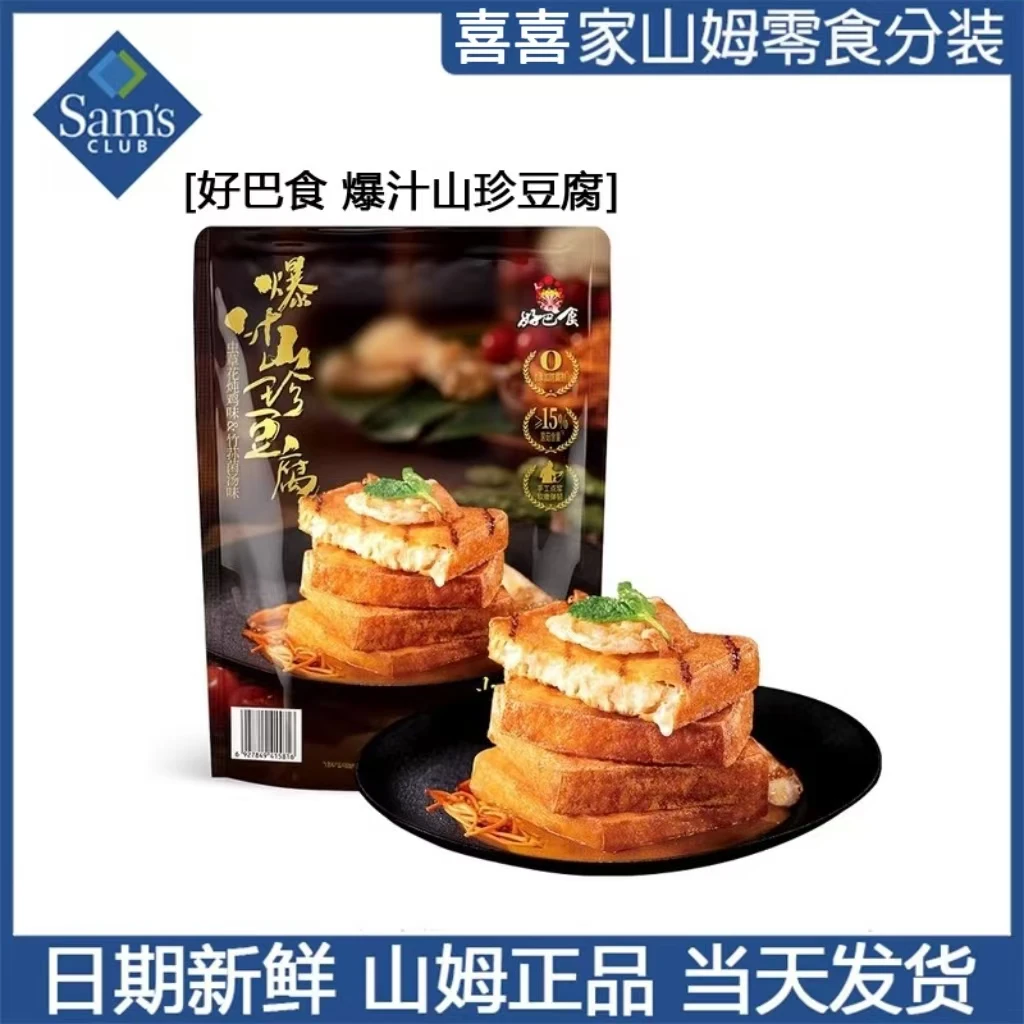 好巴食 爆汁山珍豆腐虫草花炖鸡菌汤味 鲜嫩爆汁零食超市山姆代购