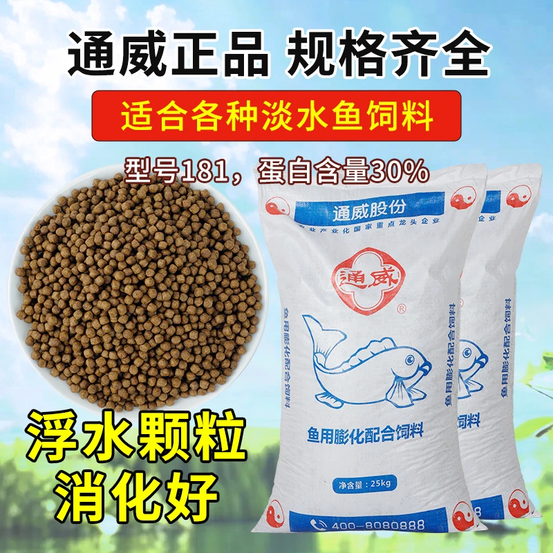 通威鱼饲料181浮水颗粒30蛋白草鱼鲤鱼鲫鱼混养鱼养殖专用饲料