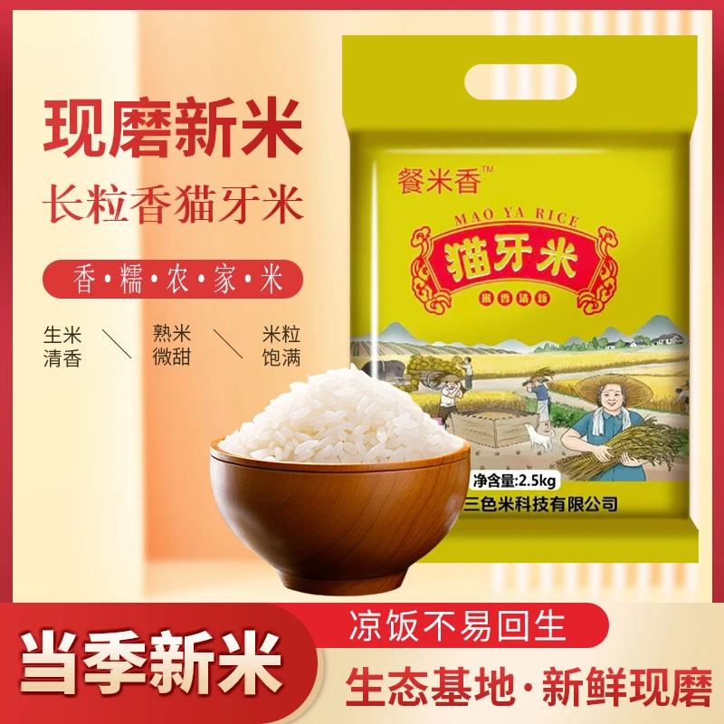 2024年新米 精品猫牙米（5-7毫米）不抛光不打蜡大米0添加软糯香