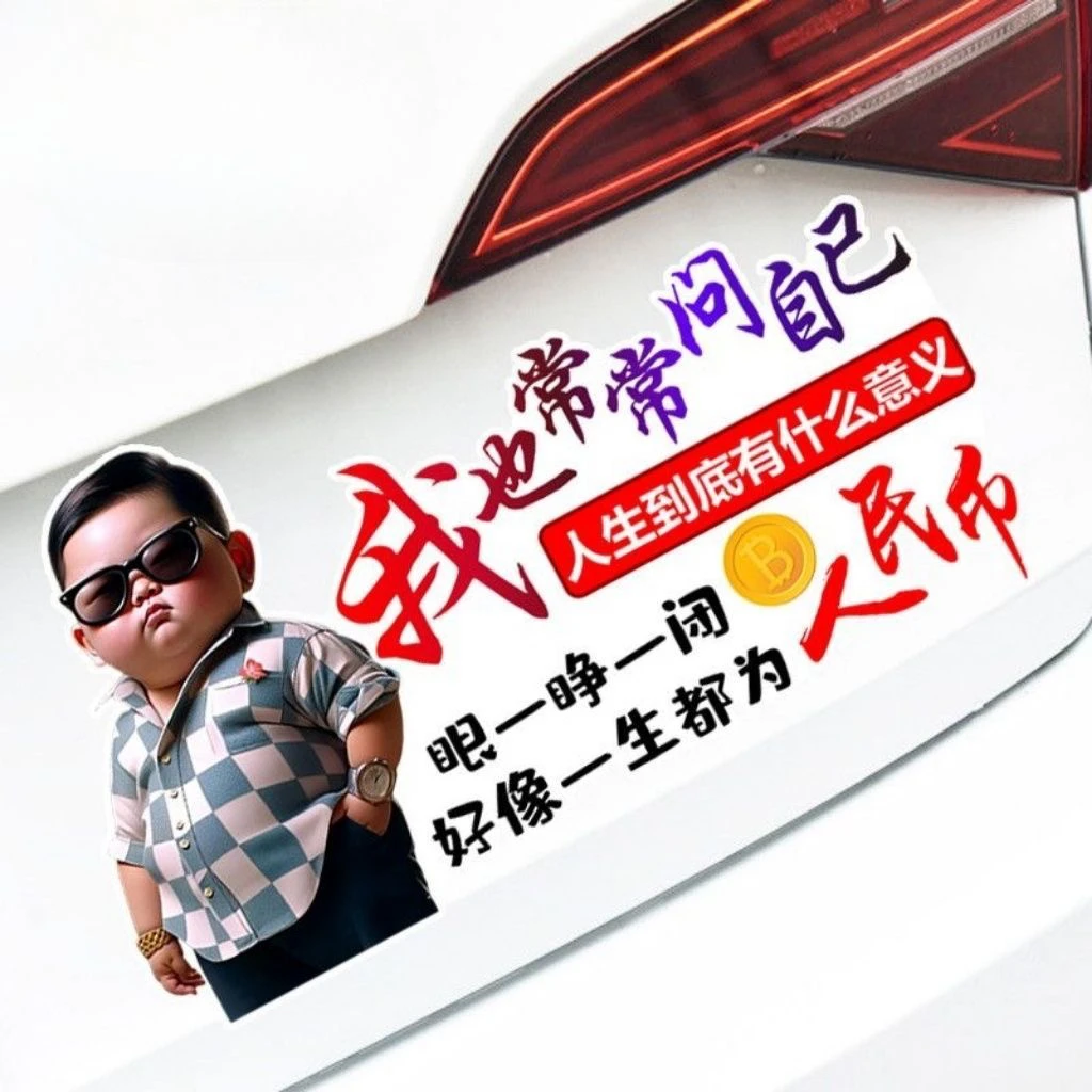 小胖子语录车贴人生到底有什么意义创意文字车贴车身装饰划痕遮挡