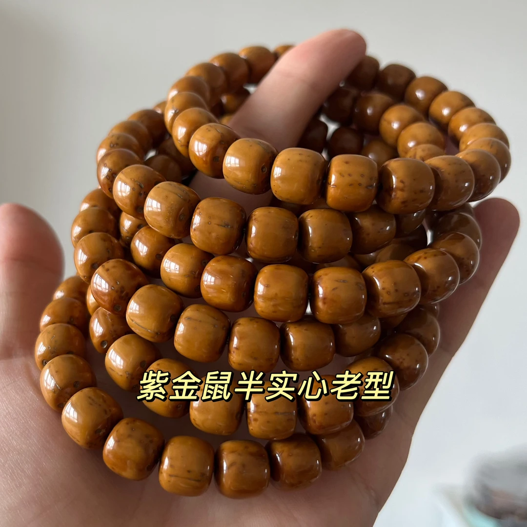 ［老型］10.8mm精品黄皮爆油老型 半实心 油性大 紫金鼠老型单圈