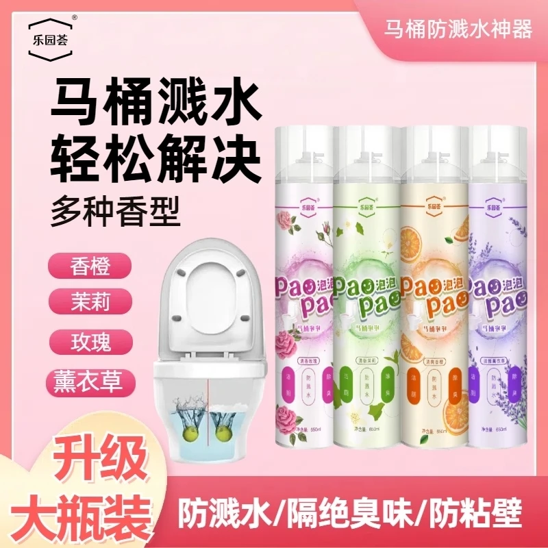 马桶防溅水神器马桶泡泡慕斯家用卫生间大容量瓶装情人节礼物洁厕