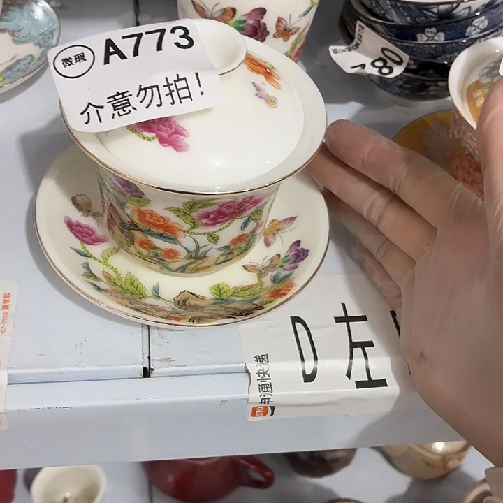 茶具微暇，介意勿拍
