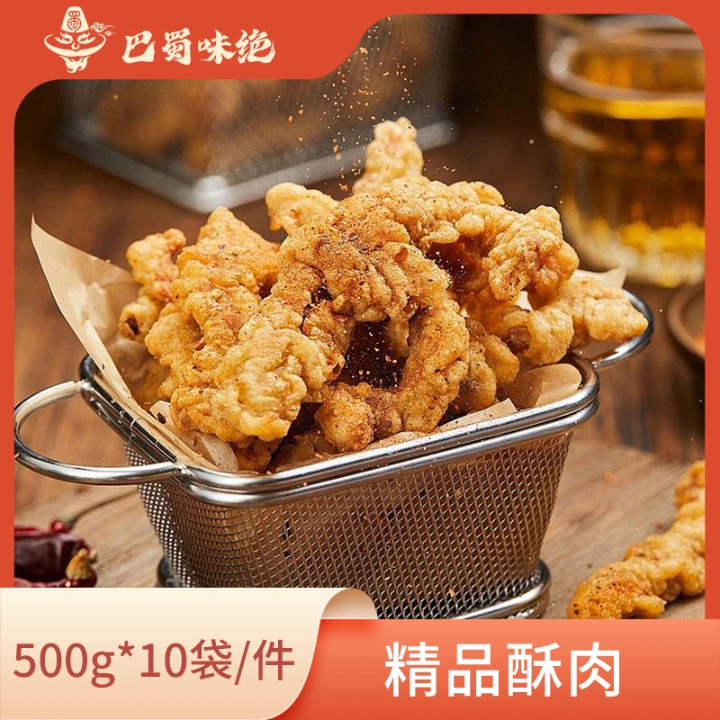 巴蜀味绝【精品酥肉】500g*10袋/件，约35-45个/袋，商用半成品食材