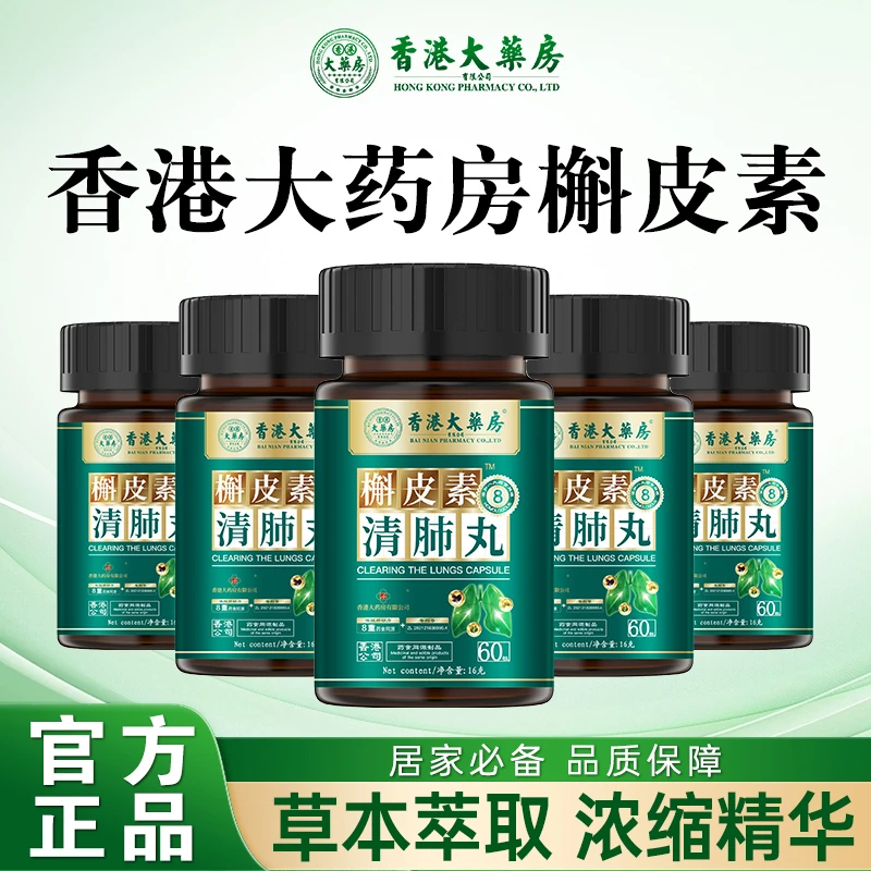 香港大药房槲皮素舒罗汉果枇杷肺草本植物萃取营养滋补官方正品