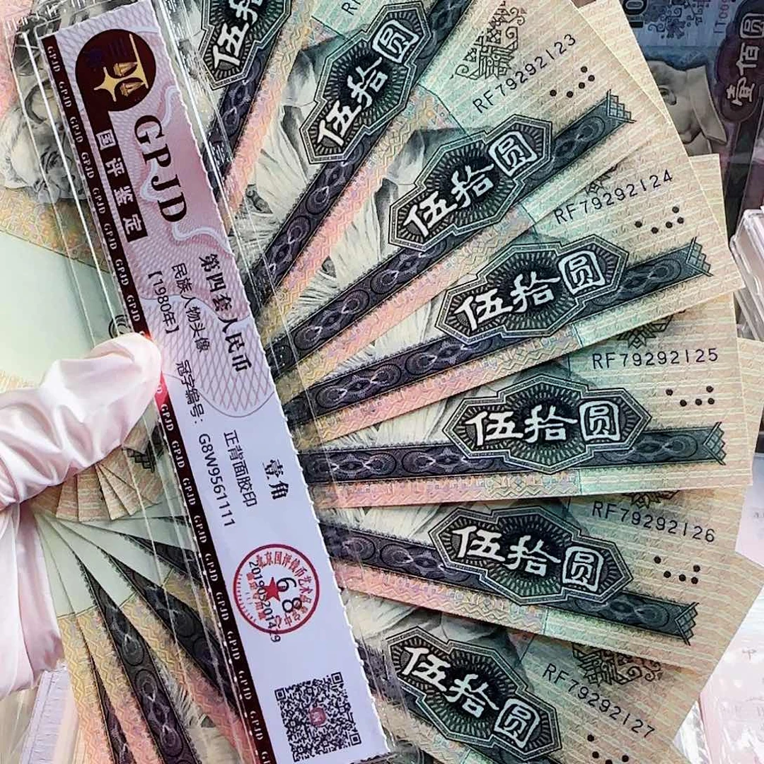路***法9050标十保真原票………………