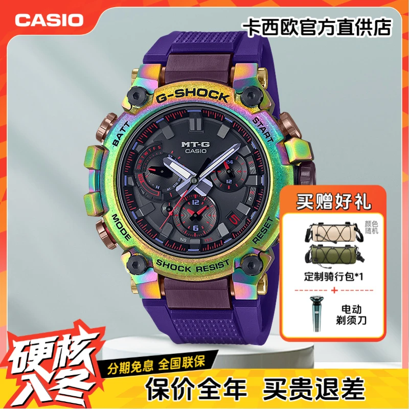 Casio/卡西欧手表男G-SHOCK极光潮流时尚蓝牙腕表MTG-B3000PRB