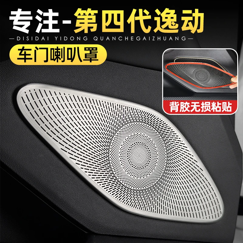 适用26款长安第四代逸动车门喇叭罩内饰改装出风口音响不锈钢贴片