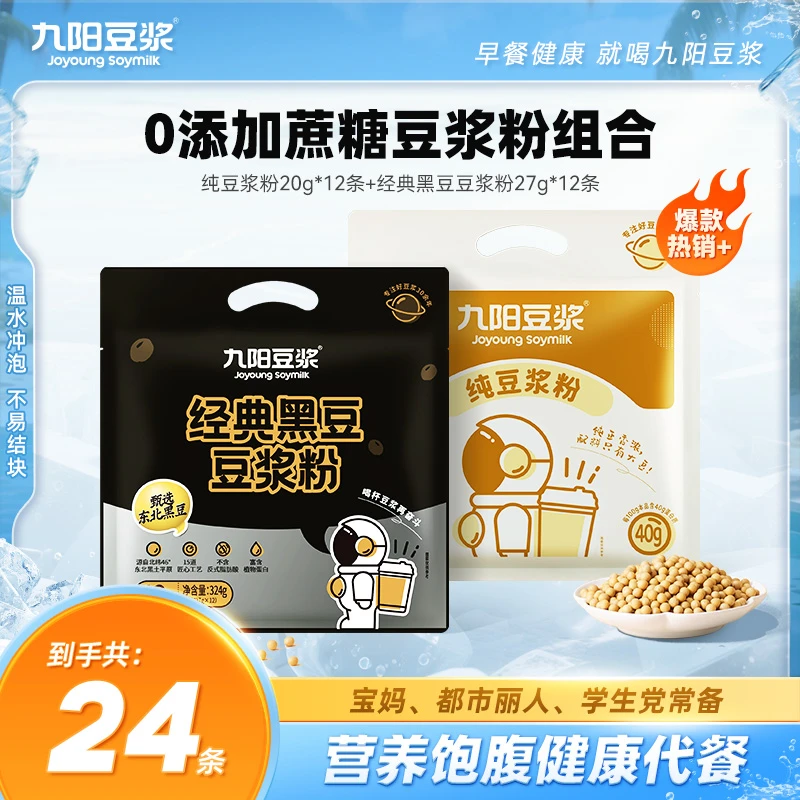 九阳豆浆纯正豆浆粉低甜膳食纤维香浓细腻丝滑营养好喝冲泡早餐C