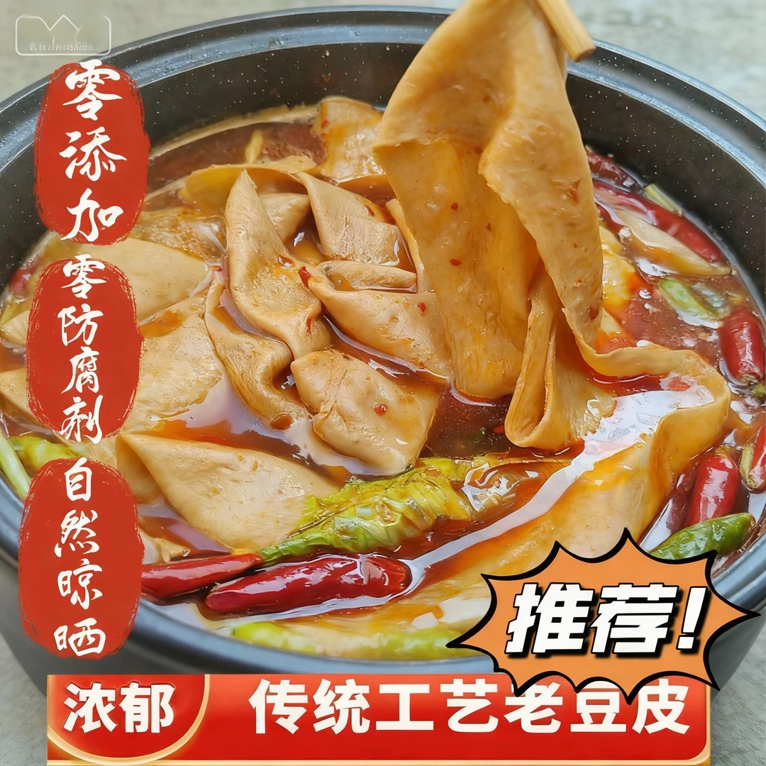 农家正宗豆腐皮晾晒无防腐劲道贵州特色火锅凉拌炒手工无盐油豆皮